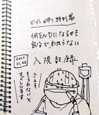 入院記録のタイトルと酸素吸入を受ける人物のイラスト