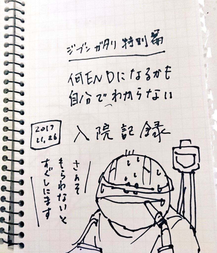 入院記録のタイトルと酸素吸入を受ける人物のイラスト