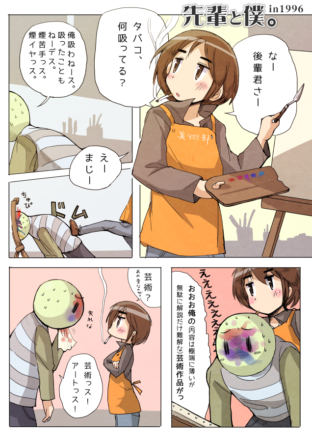 美術部の先輩と後輩のやり取りを描いた漫画
