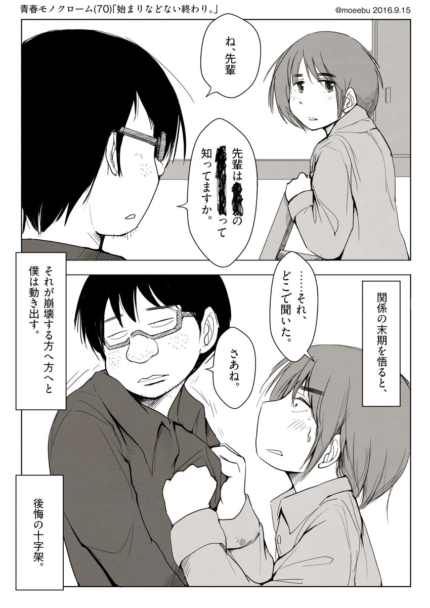 ハセガワに詰め寄るオズ先輩の漫画