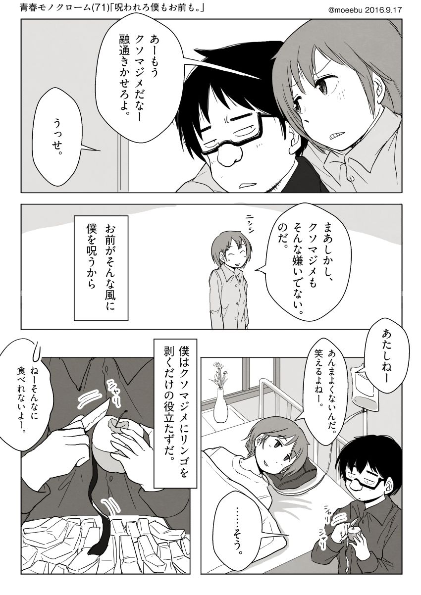 病室で村木のためにリンゴを剥くハセガワ