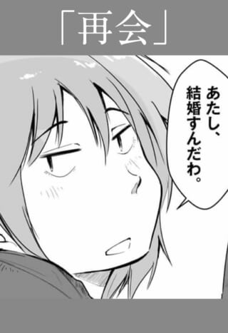 女性が結婚を報告するシーン