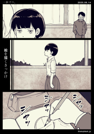 絵を描くきっかけが描かれる漫画。