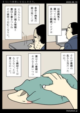 病気に関するブログと末期の思い