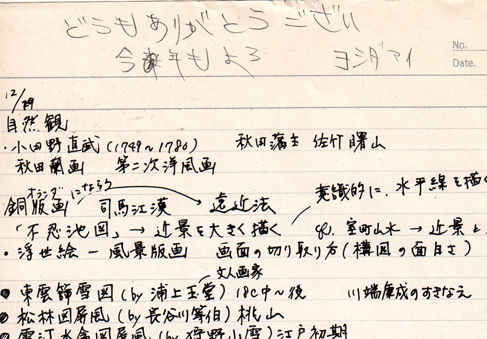 手書きメモ：感謝と歴史に関する内容
