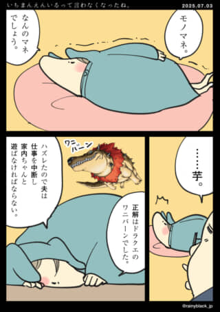 モノマネとワニバーンの漫画。