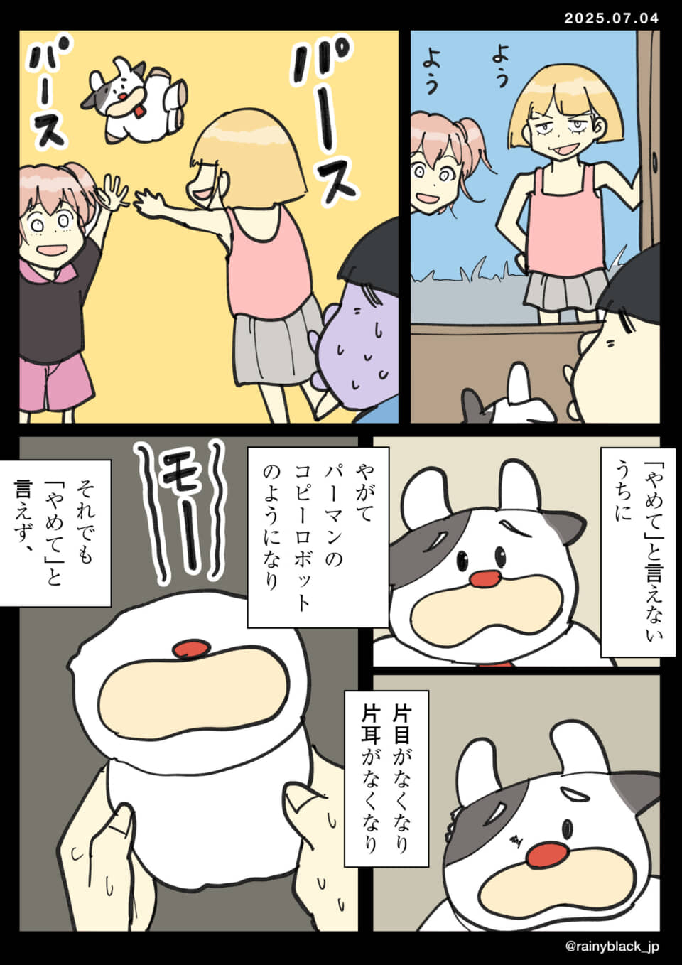子供たちが犬の人形と遊ぶ漫画。