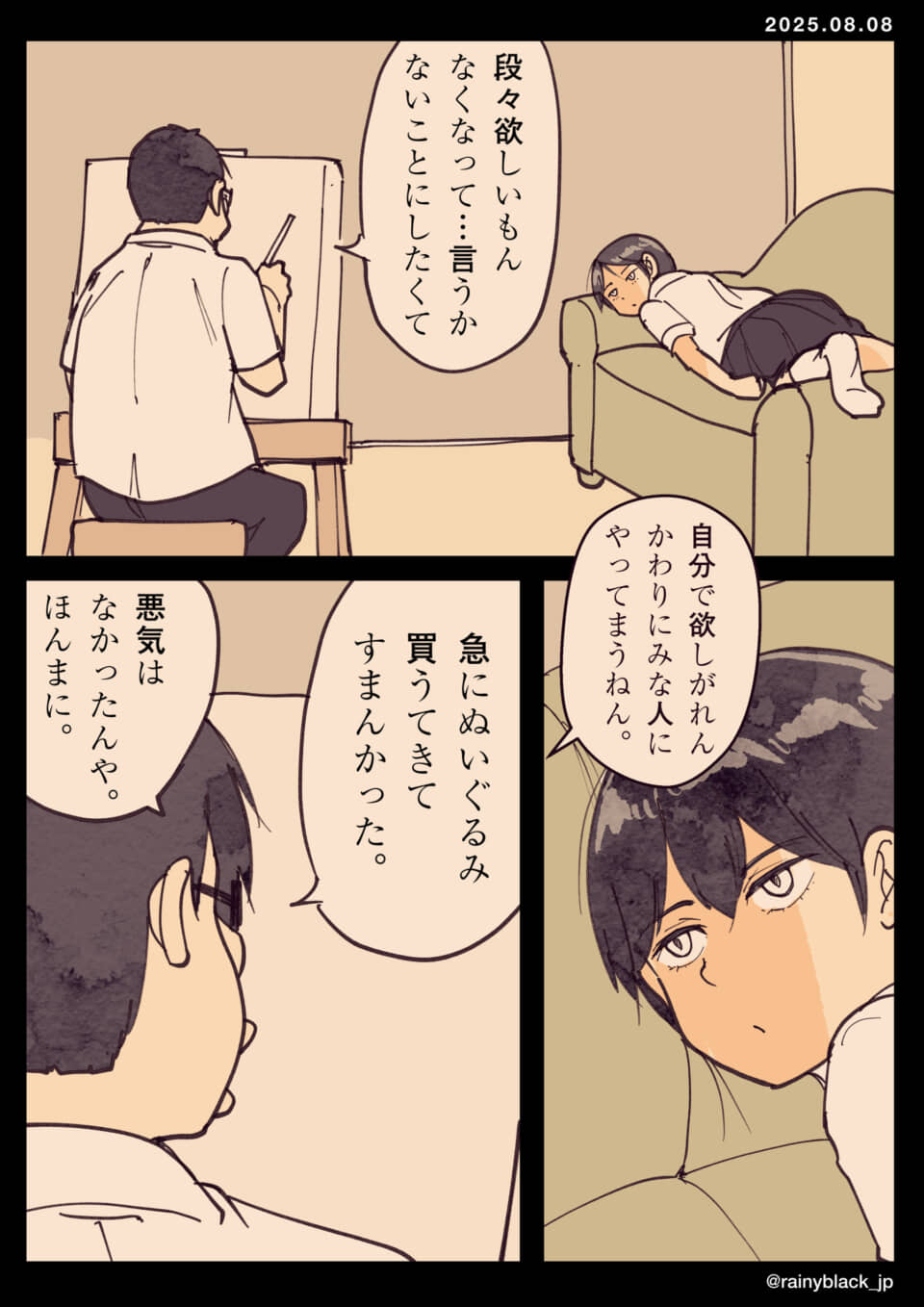 ぬいぐるみ購入を謝る男の子。