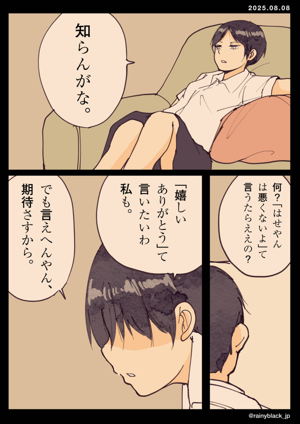 知らんがなと答える男性の会話