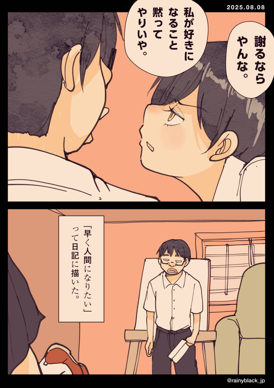謝罪するなら黙って好かれろ。