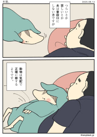 動物は気配を正確に察する。