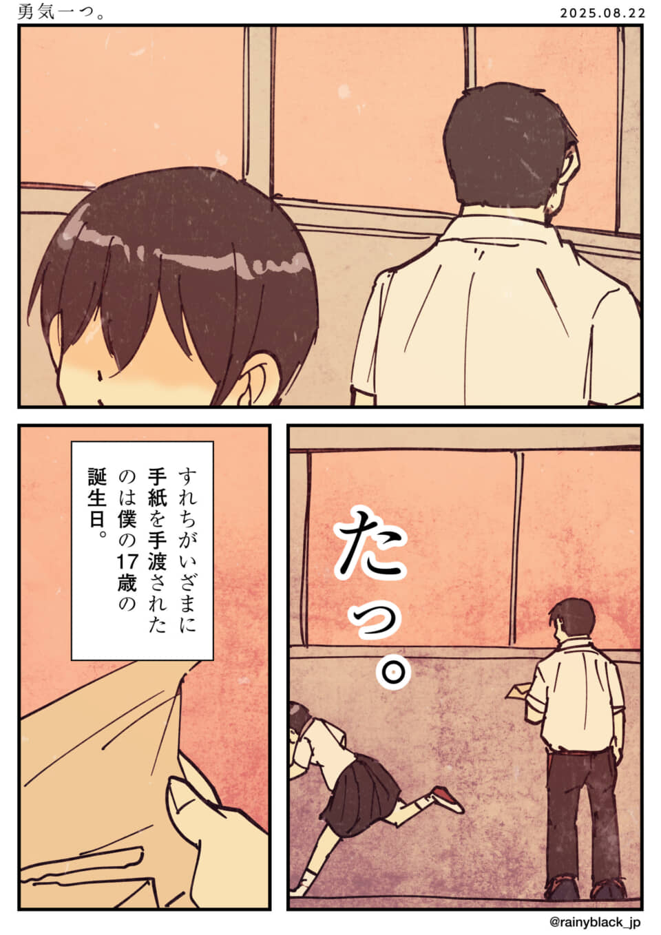 すれ違いざまに手紙を渡される場面。
