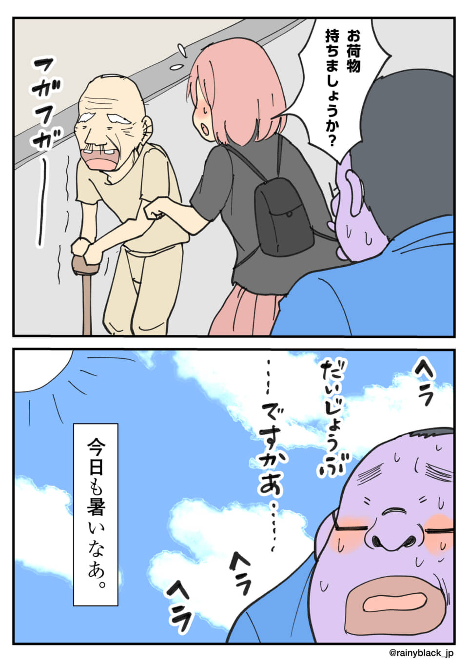 おじいさんの暑さ対策漫画。