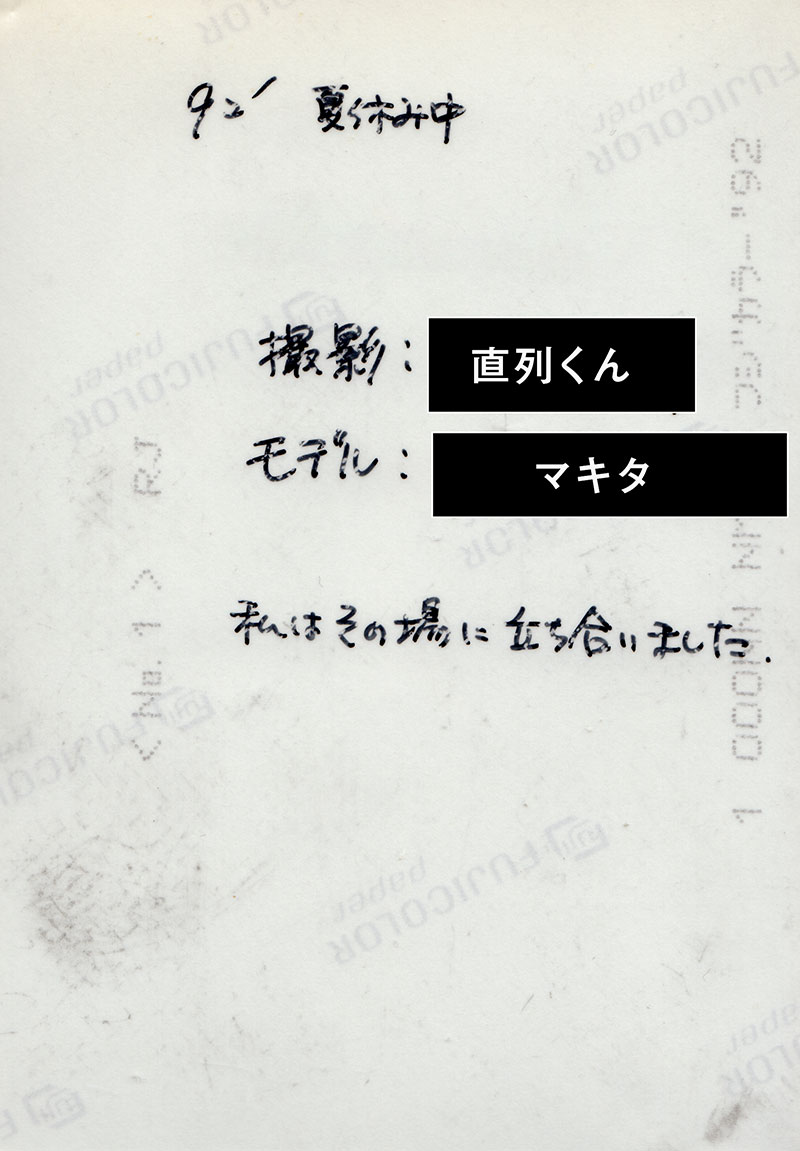 写真の裏側にコメントと名前。