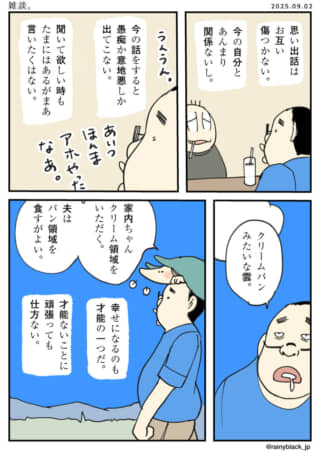 漫才のような日常会話の漫画。