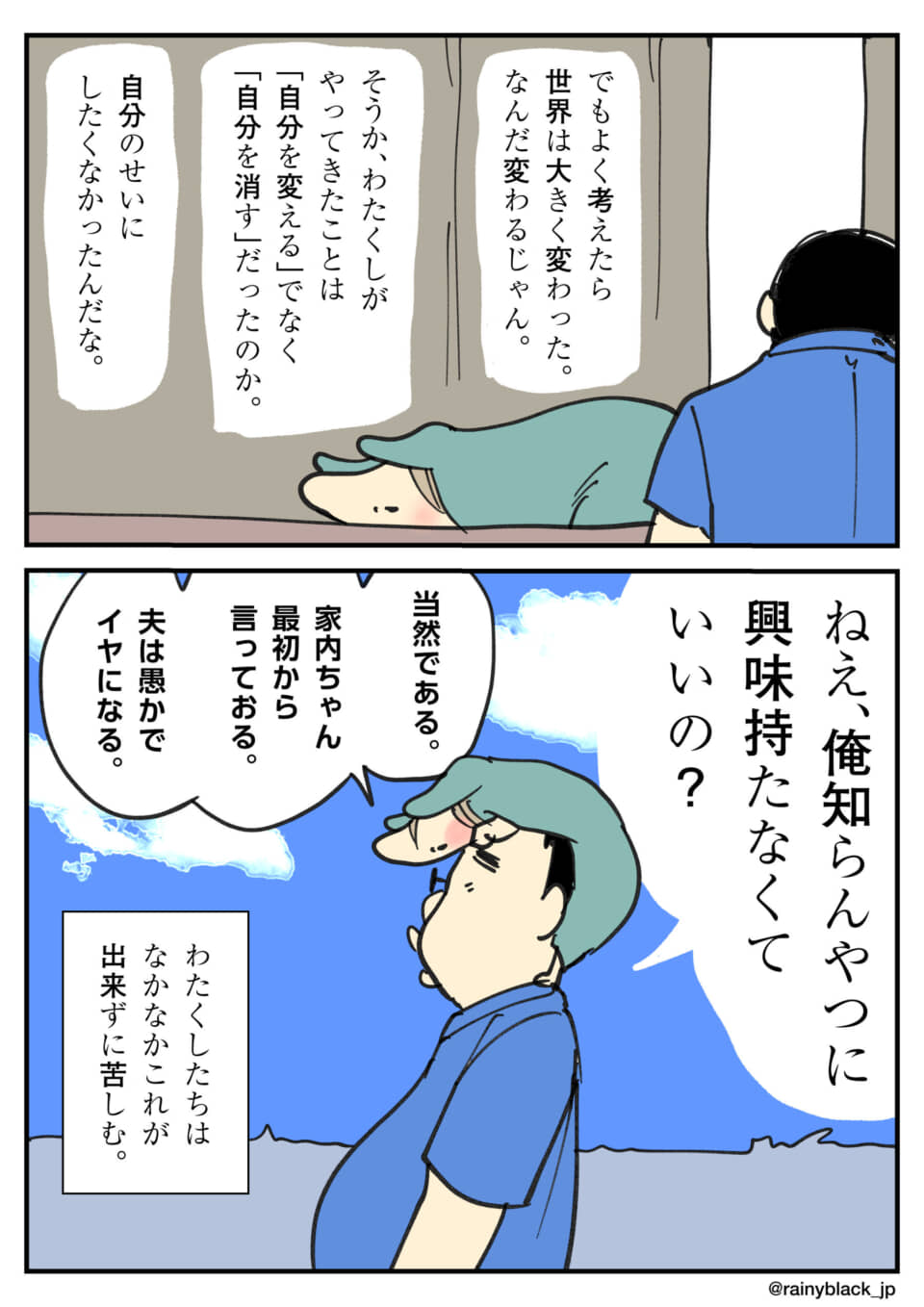 無関心でいることの葛藤