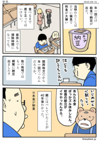 給食で納豆が出て困る学生。