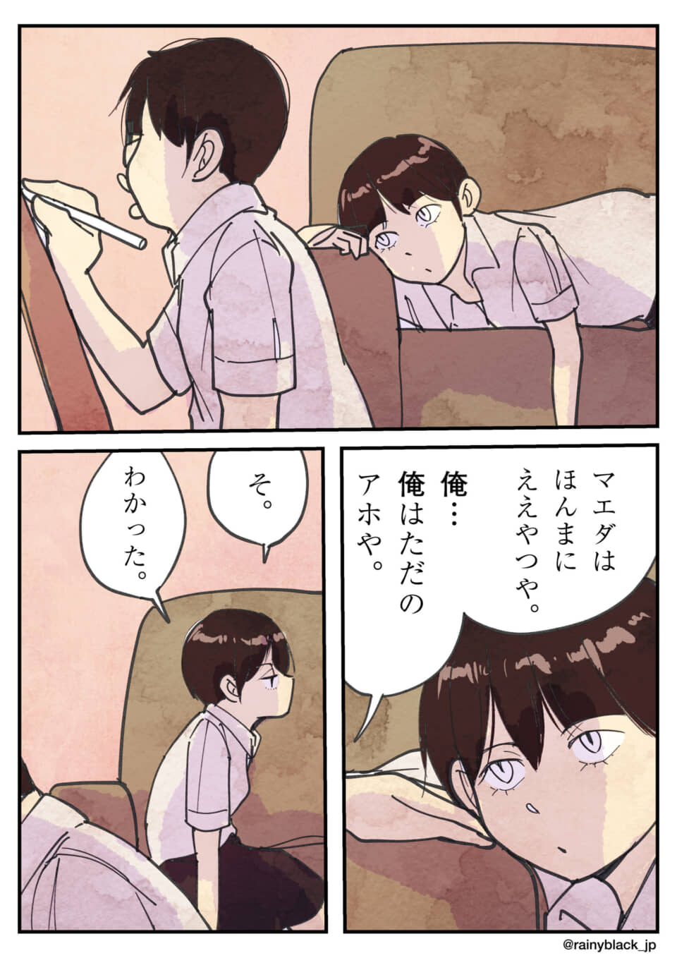 二人が会話するシーンの漫画。