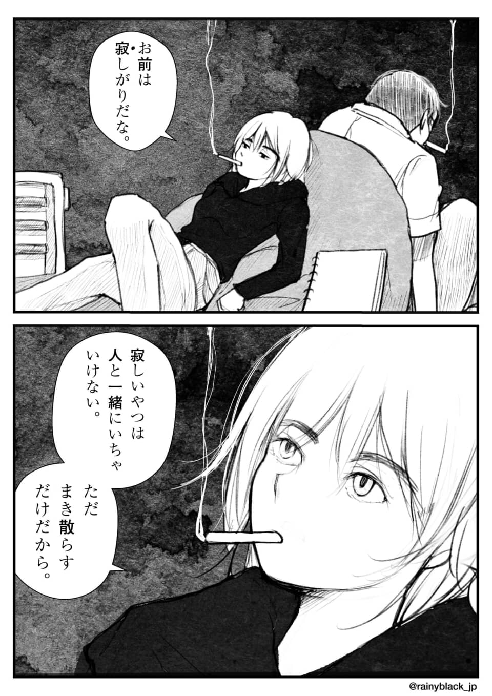 寂しがりな二人の対話シーン。