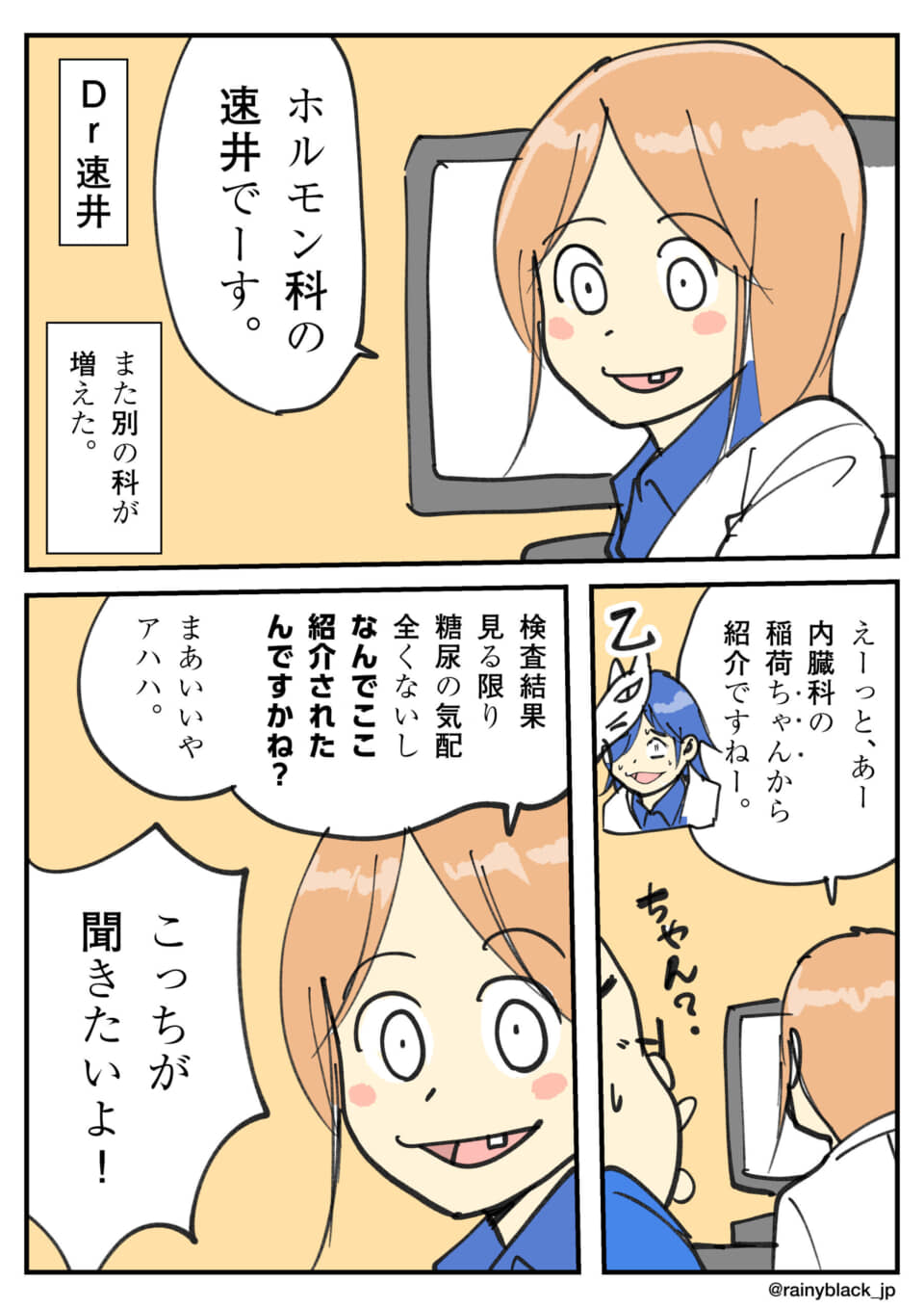 ホルモン科の速井先生の相談。