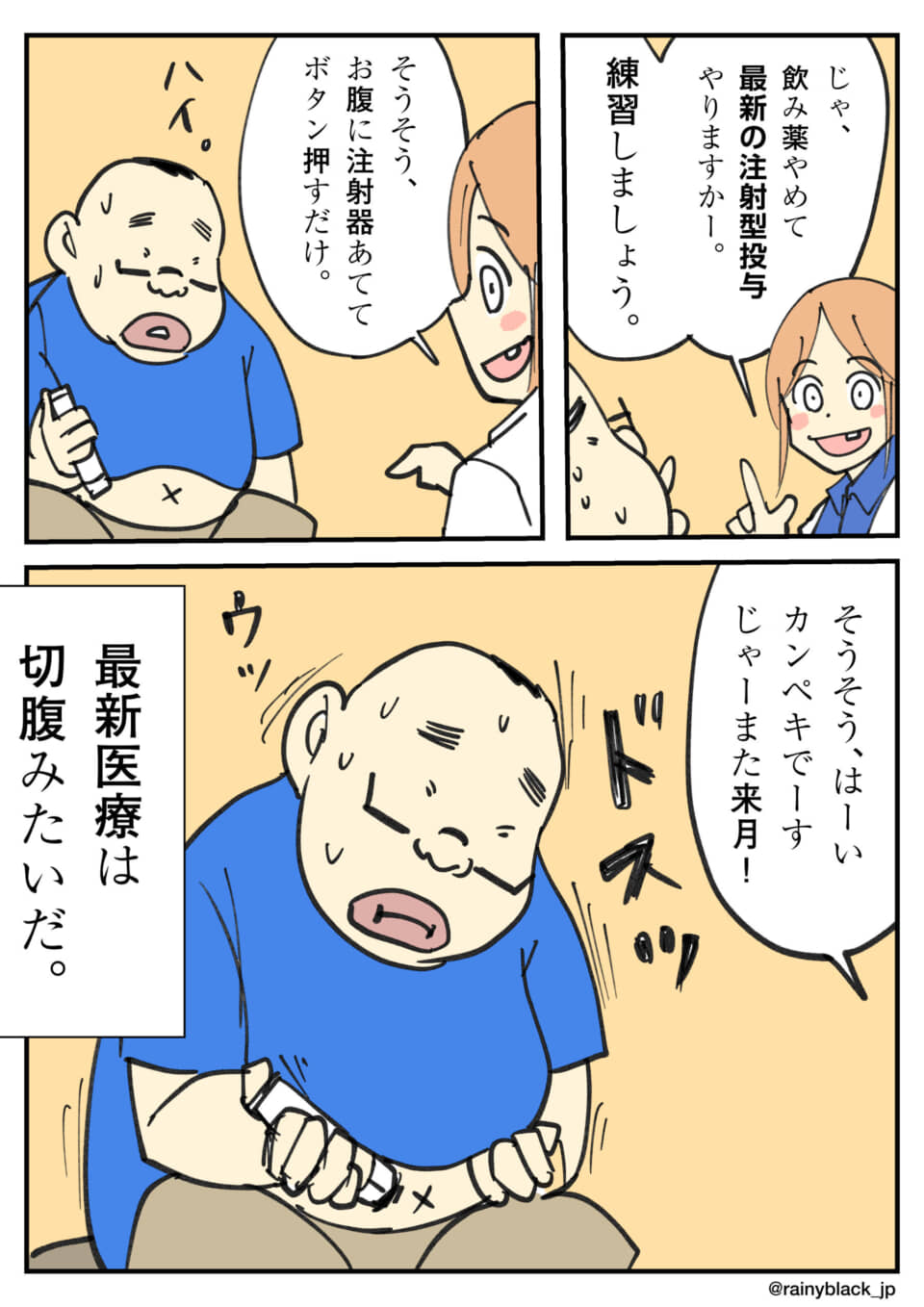注射型投与の練習をする男性。