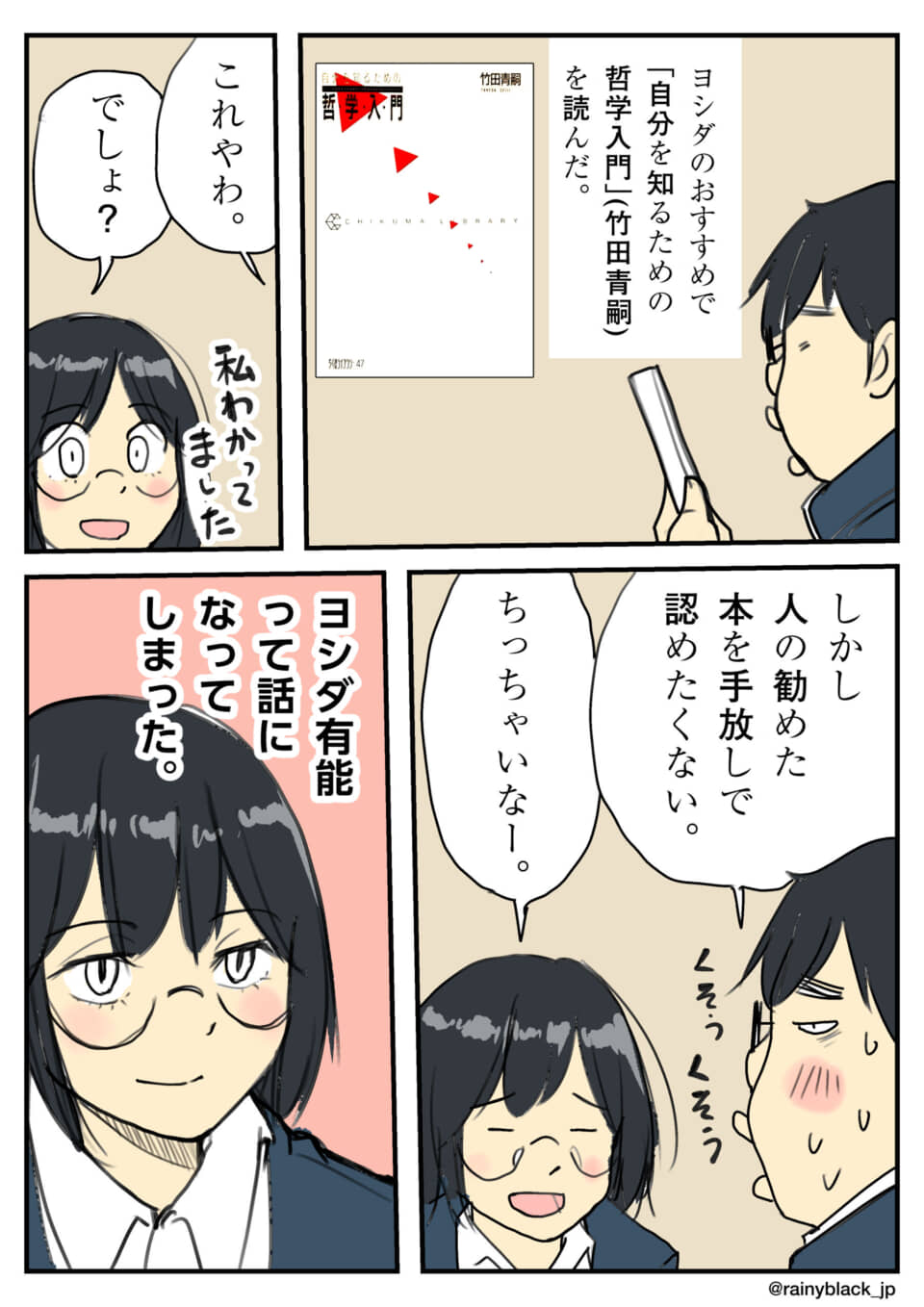 ヨシダの薦めた本で自己発見。