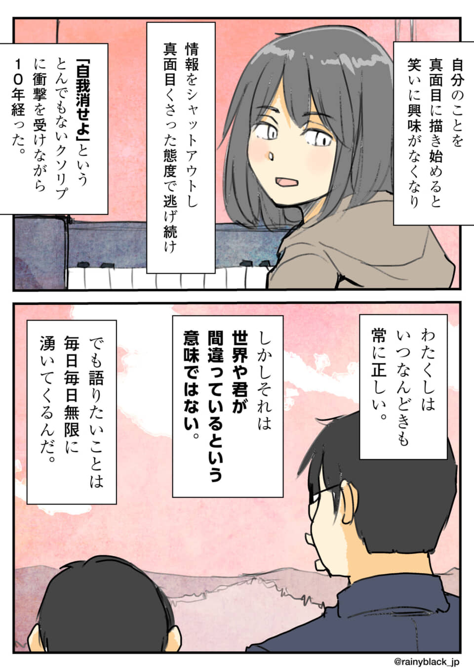 真面目に描くことの葛藤。