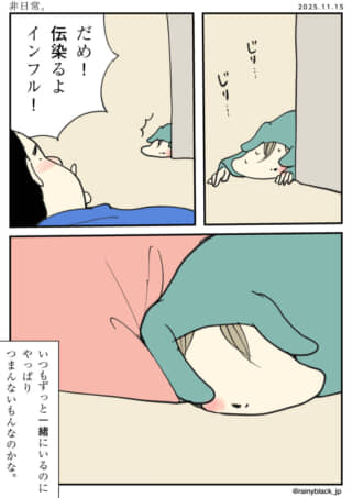 風邪の感染を心配する子供。