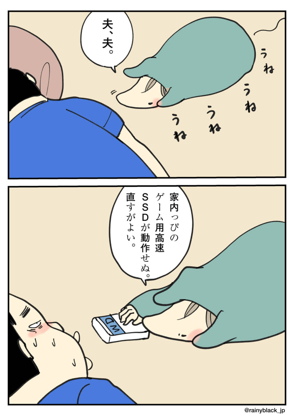 SSDの故障で焦る夫の漫画