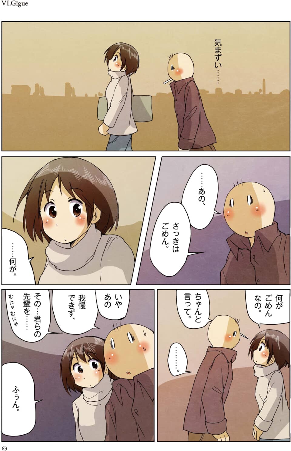 夕暮れ時、照れて謝る坊主頭の少年と、話を聞く少女