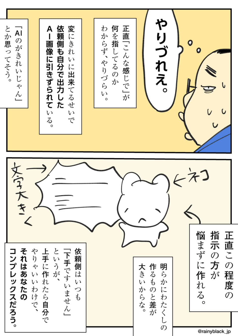 AI画像と指示の難しさについての話。