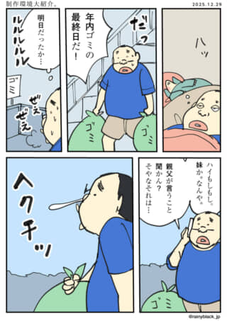 年末のゴミ出しミスに気付く。