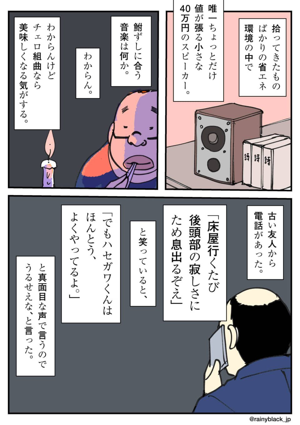 スピーカーと友人からの電話。