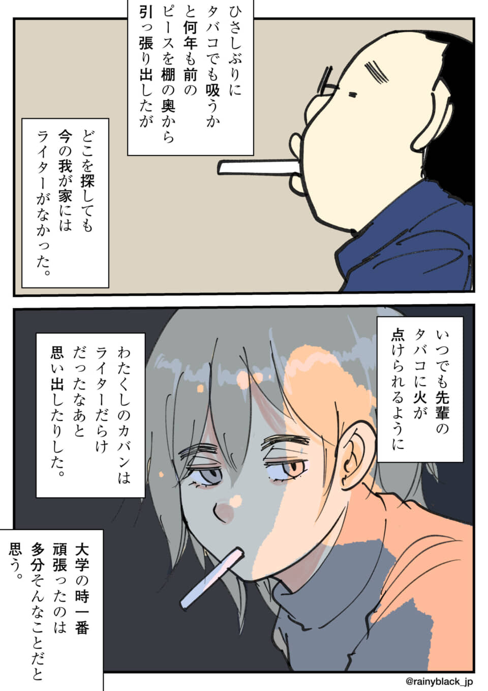 タバコを吸えずライター探し。