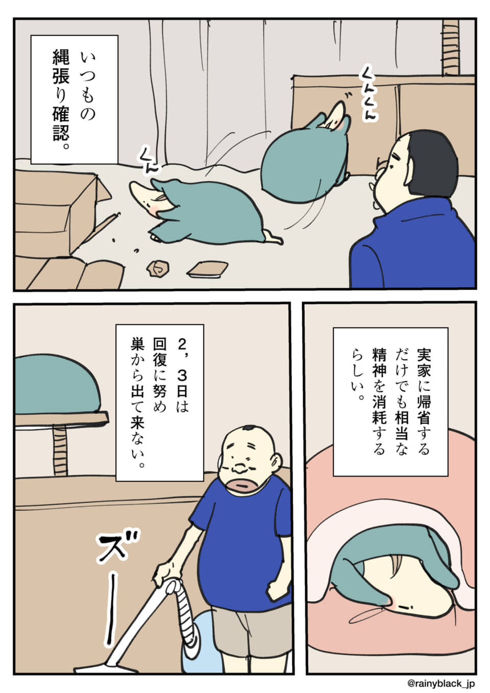 帰省後の癒しと疲労回復。