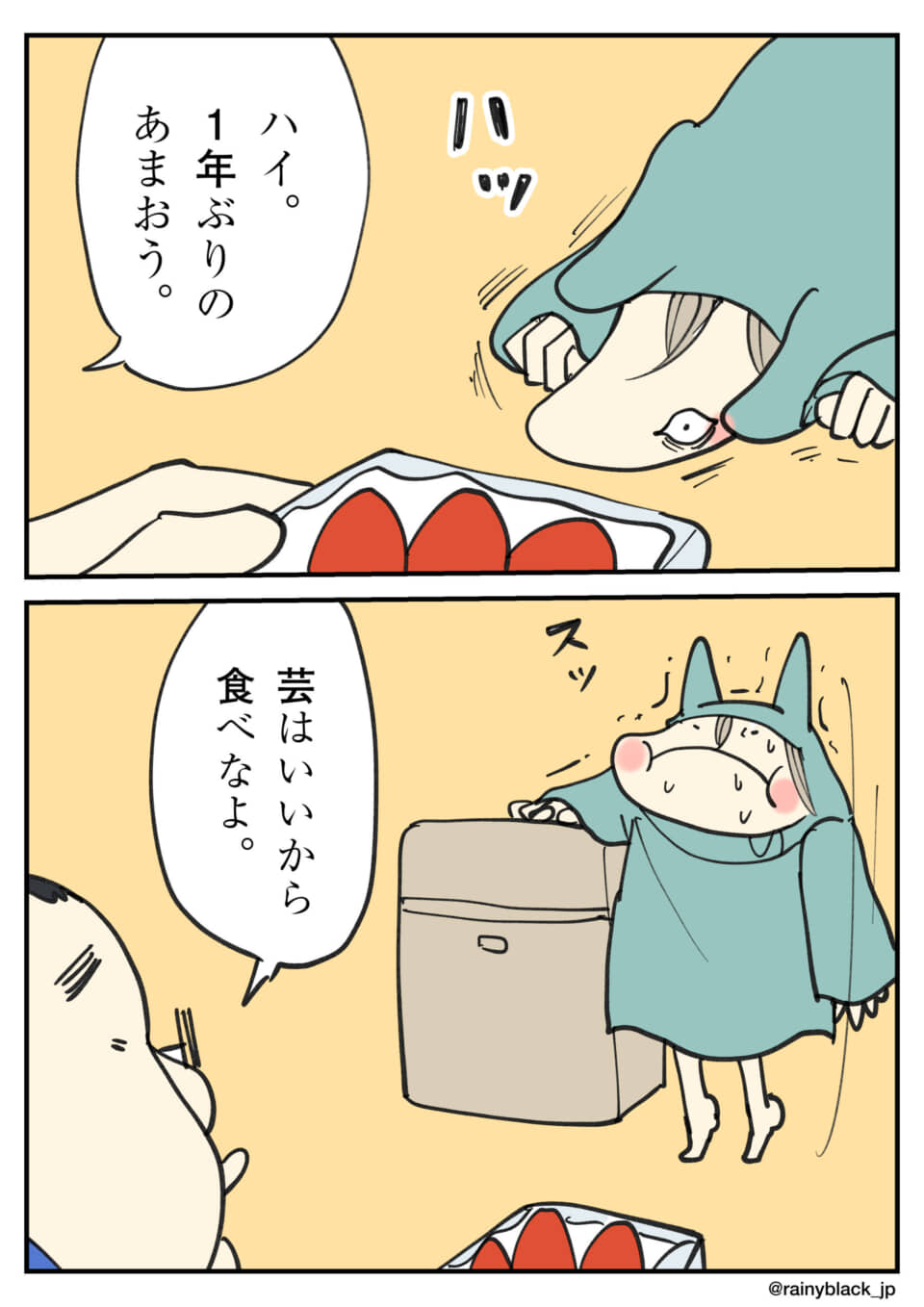 トトロの着ぐるみ、イチゴを我慢。