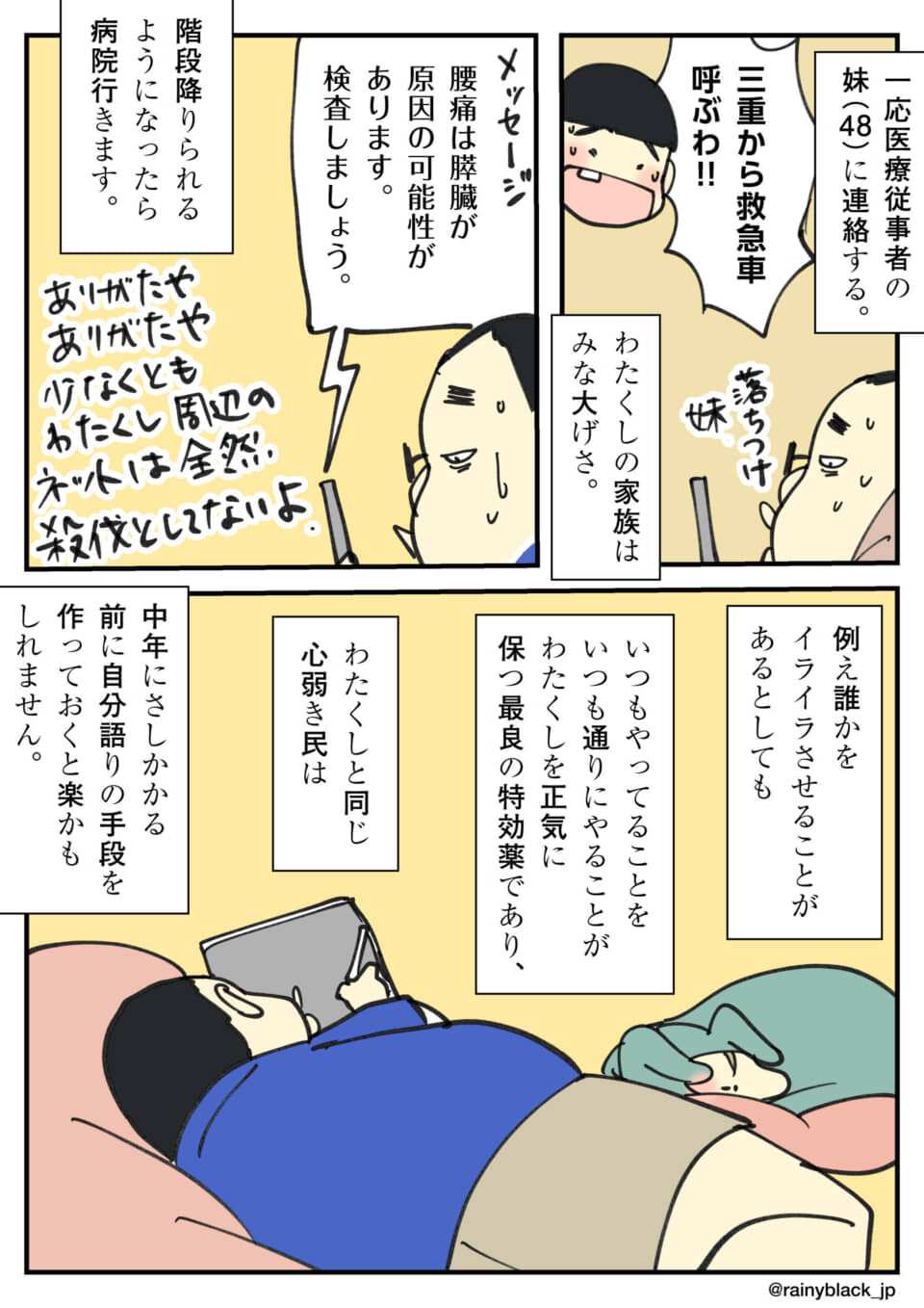 中年男性の日常を描いた漫画