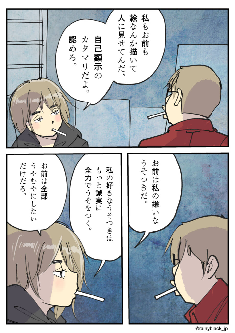 タバコを吸う男女の会話劇