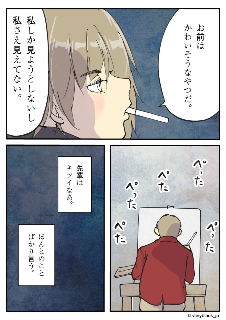 タバコを吸う先輩と絵を描く後輩