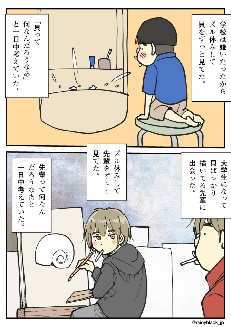 貝を見て考える少年と、貝を描く先輩