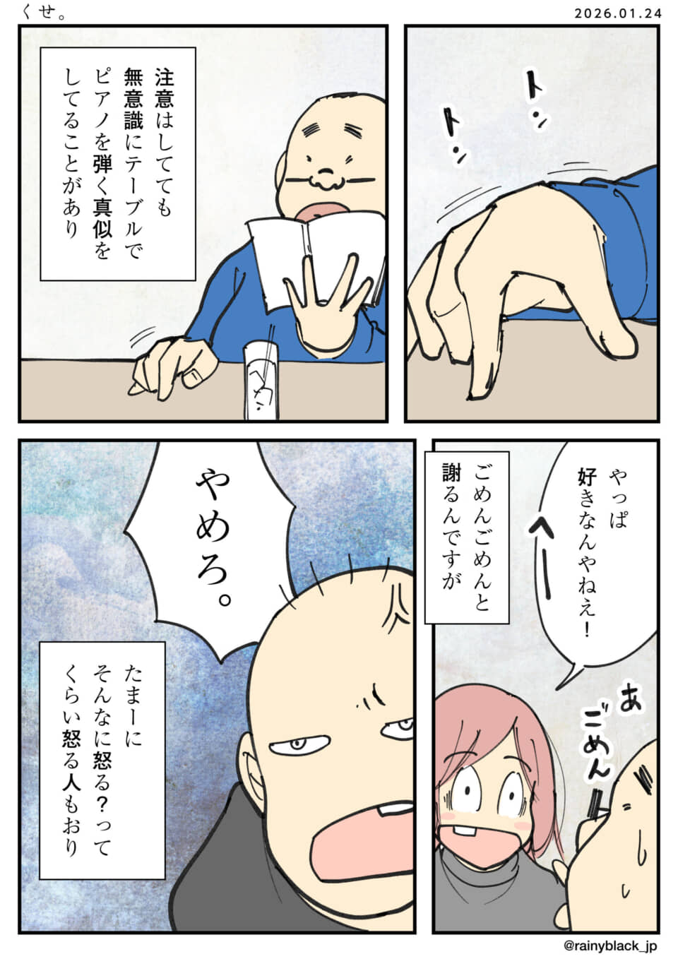 漫画:ピアノ癖を注意される。
