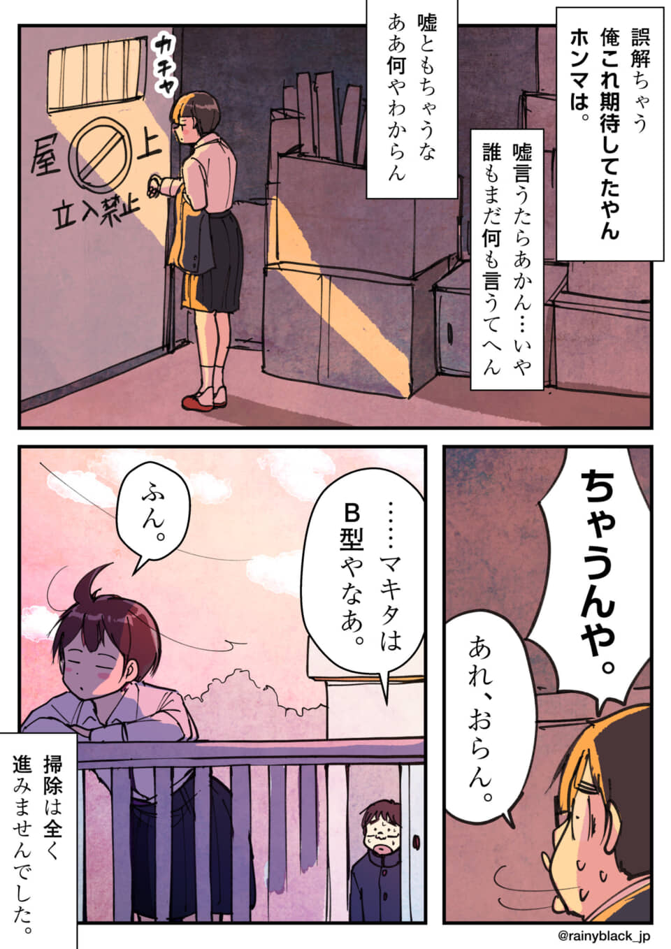 漫画：立入禁止の屋上で会話する学生たち。