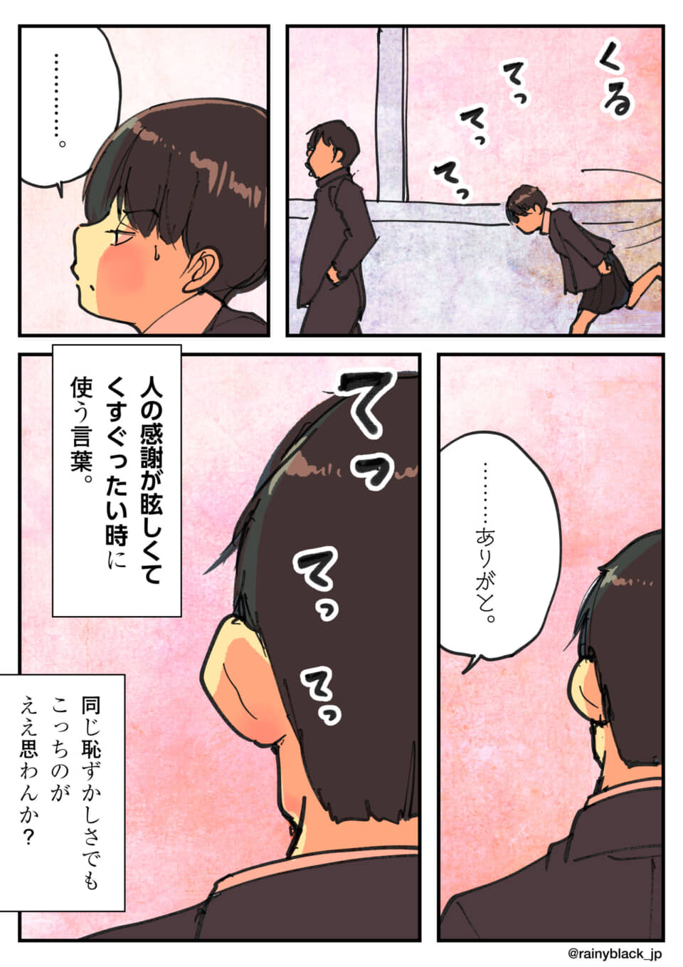 感謝の言葉に照れる少年たちの漫画。