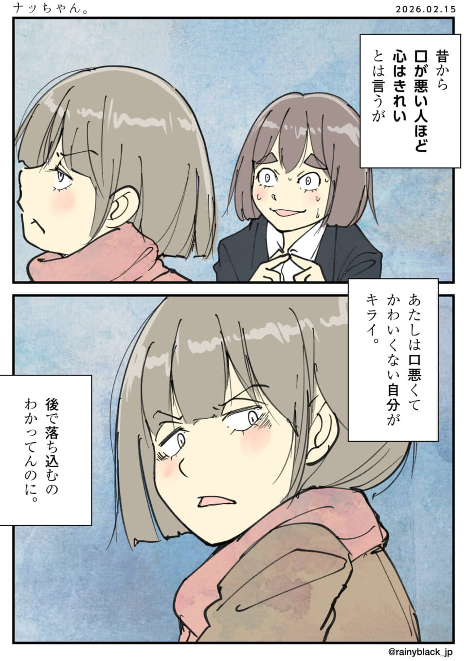 口が悪く、後悔する女性の漫画