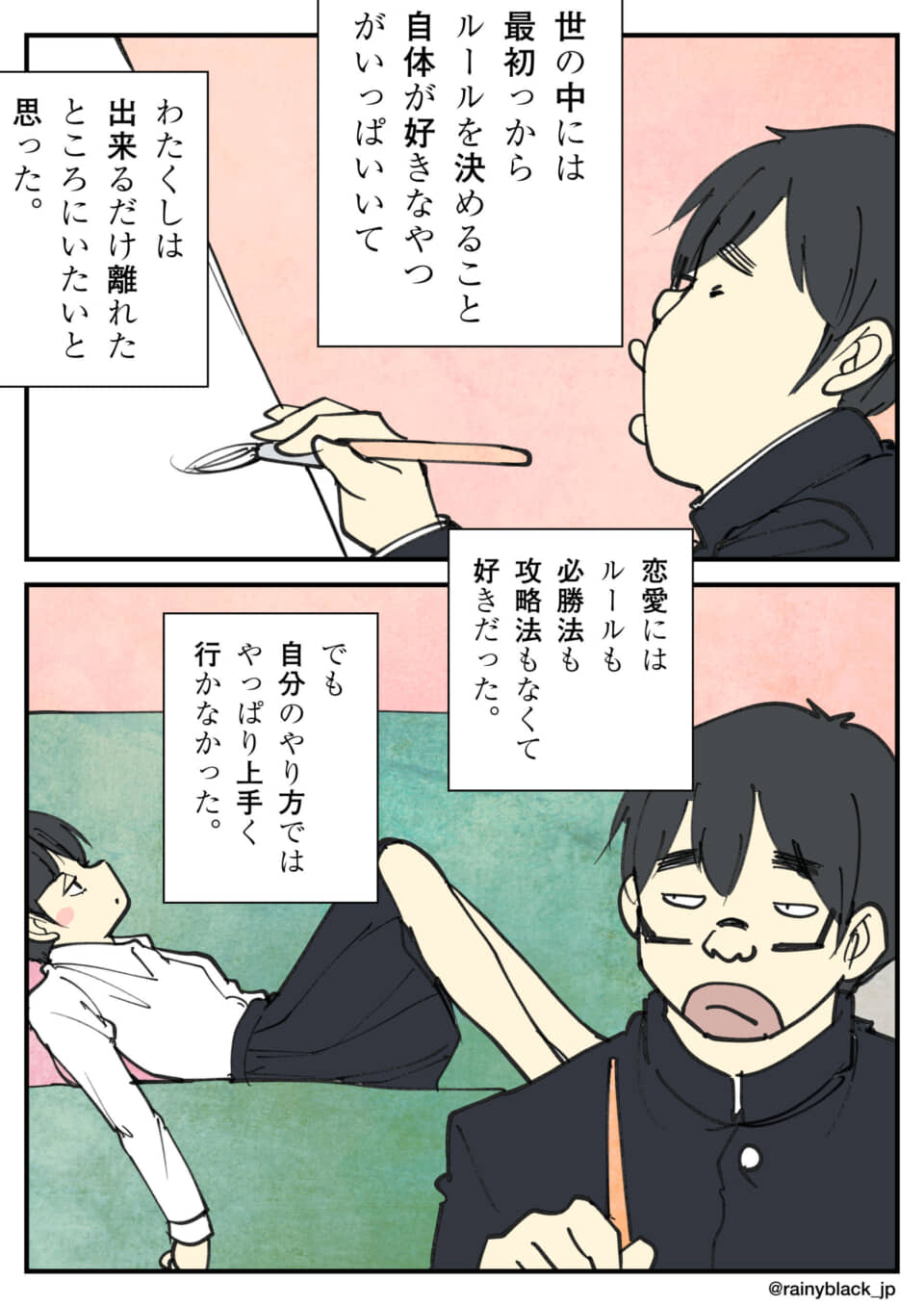 ルール嫌いな男性が、ルールなき恋愛の難しさを語る漫画。