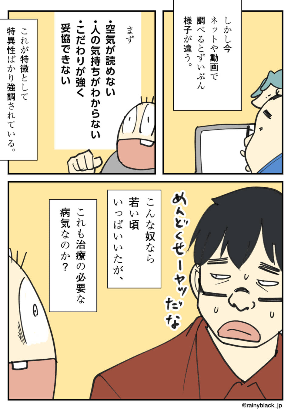 発達障害の定義に疑問を呈する漫画