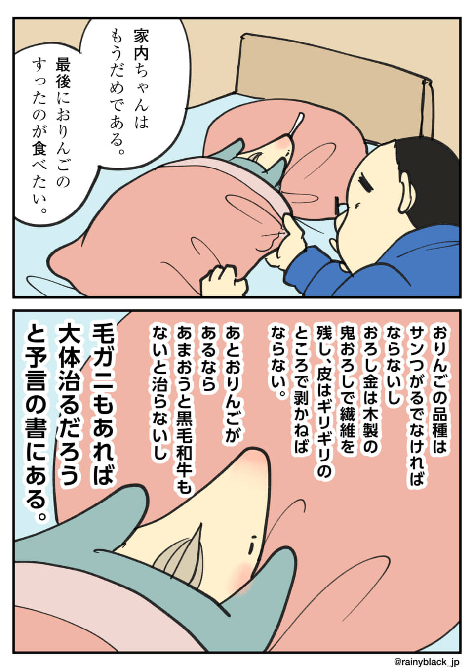 重病の妻が夫にリンゴなど贅沢を要求。