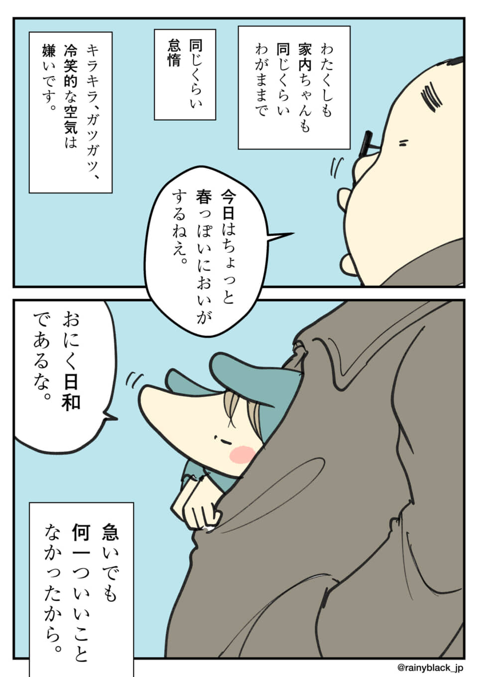 春の匂い、コートでくつろぐ人。