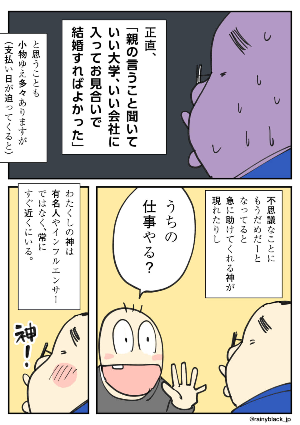 困窮した人に、友人が仕事を紹介し救う漫画。