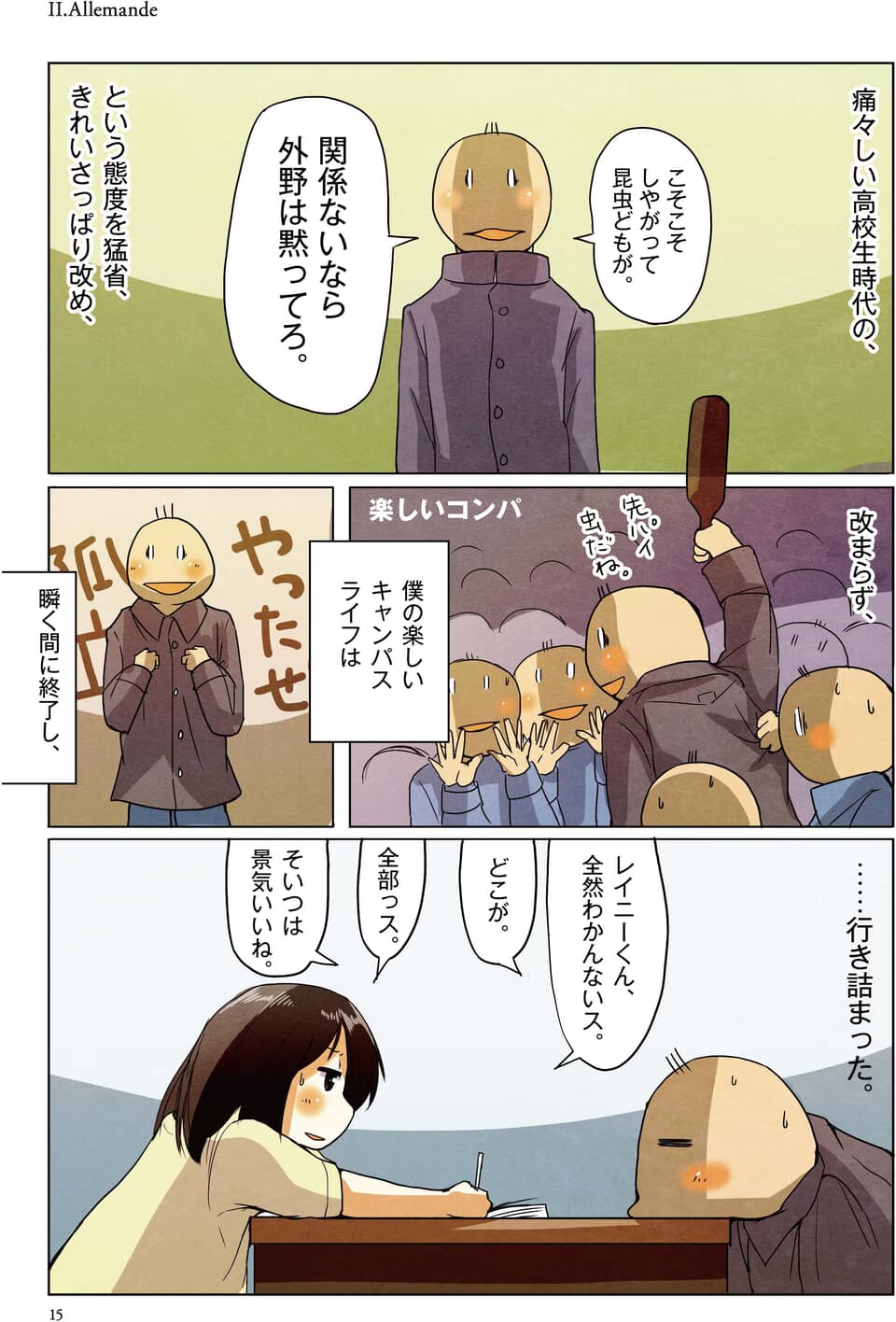 高校時代の自分を猛省し、大学生活で空回りし行き詰まる男性